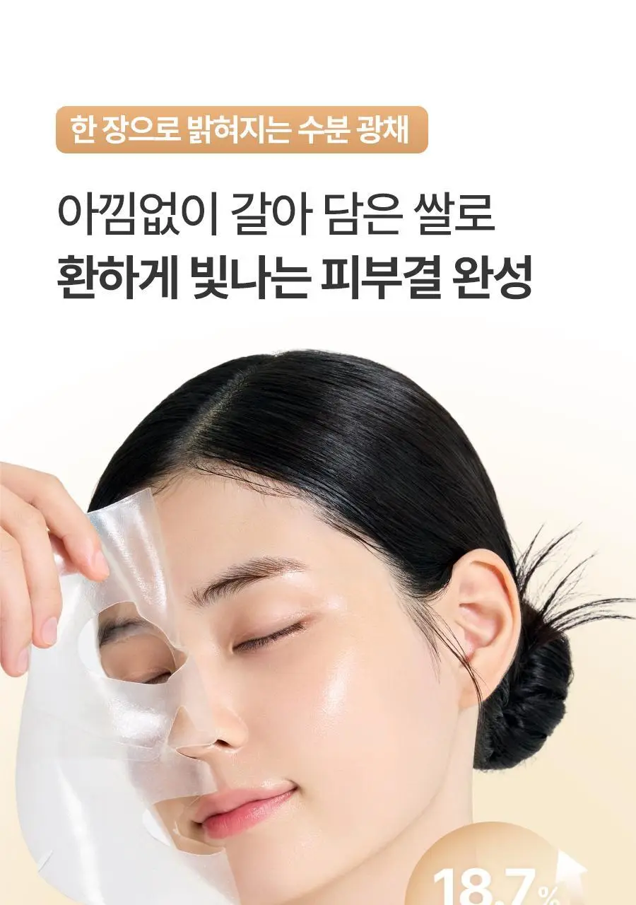 [쌀겨수/광채탄력] 풀리 쌀 세라 하이드로겔 마스크 4매 상세페이지 18